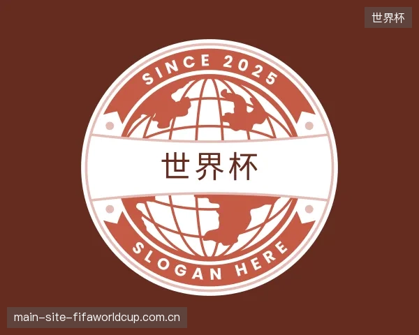 认识世界杯平台